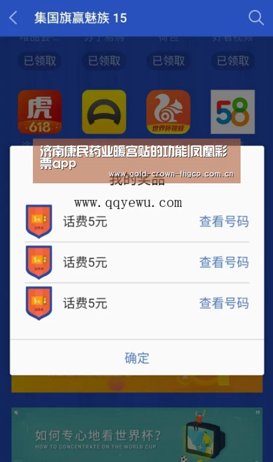 凤凰彩票app